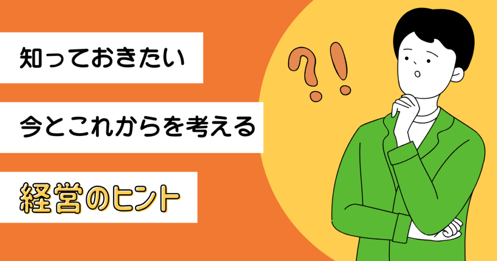 役員退職金の適正額って？
